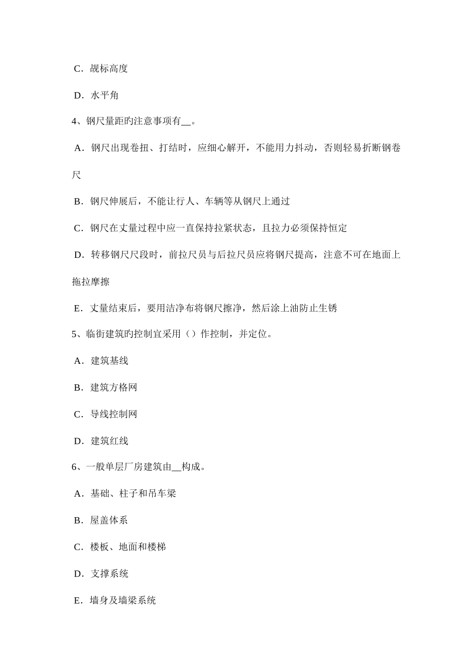 2025年江西省建设工程工程测量员试题_第2页