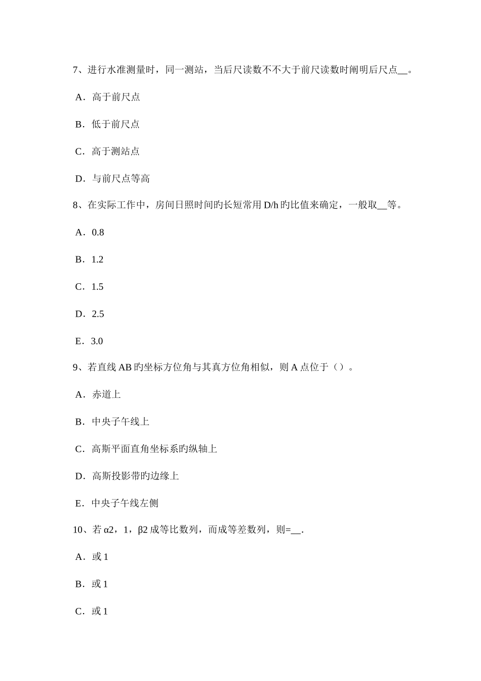 2025年江西省建设工程工程测量员试题_第3页