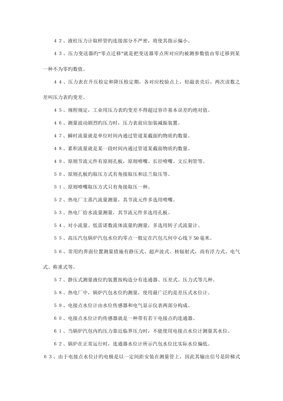 2025年热工仪表专业题库全套资料_第3页