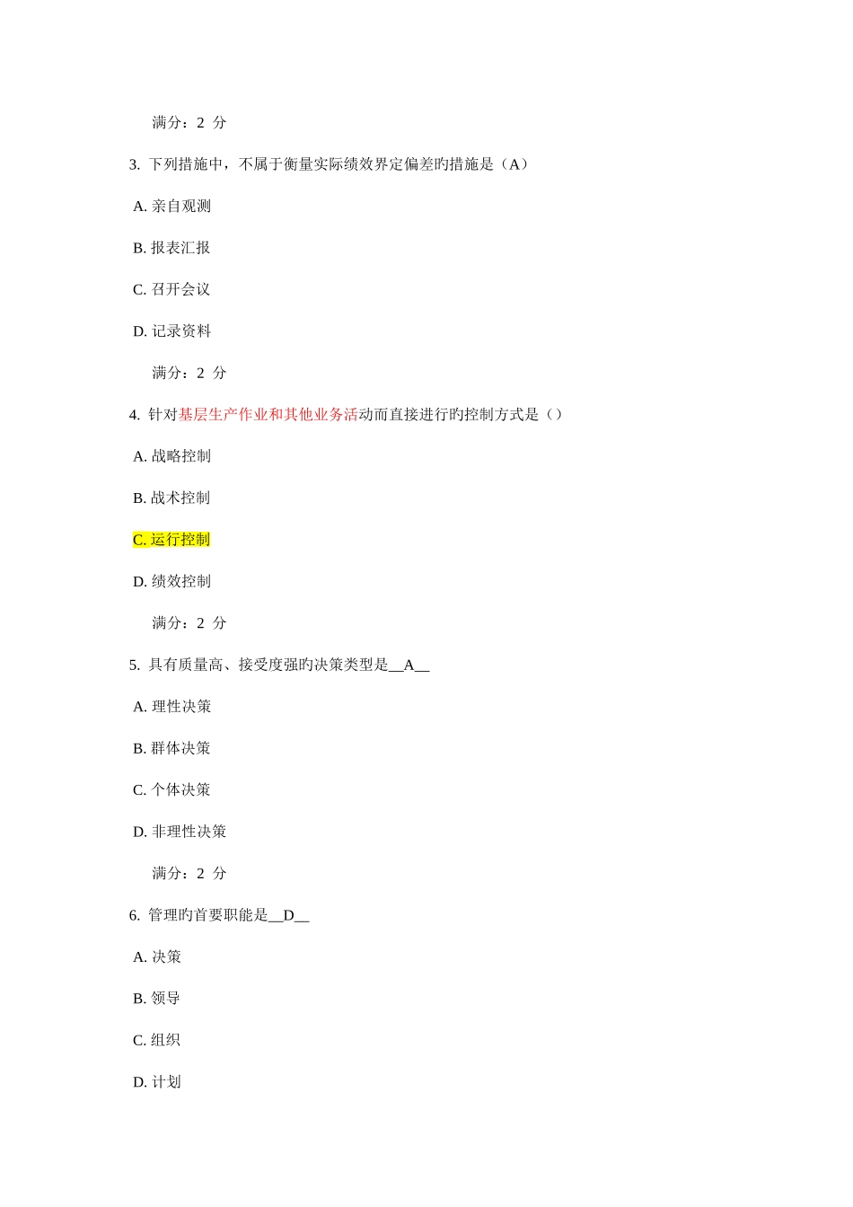 2025年学期企业管理概论在线作业_第2页