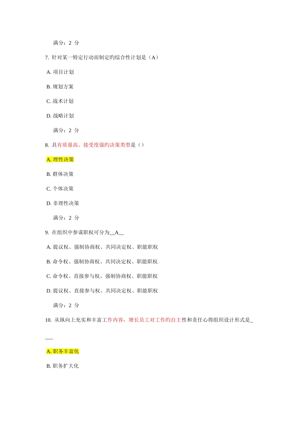 2025年学期企业管理概论在线作业_第3页