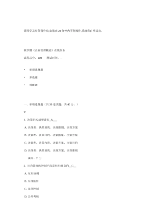 2025年学期企业管理概论在线作业