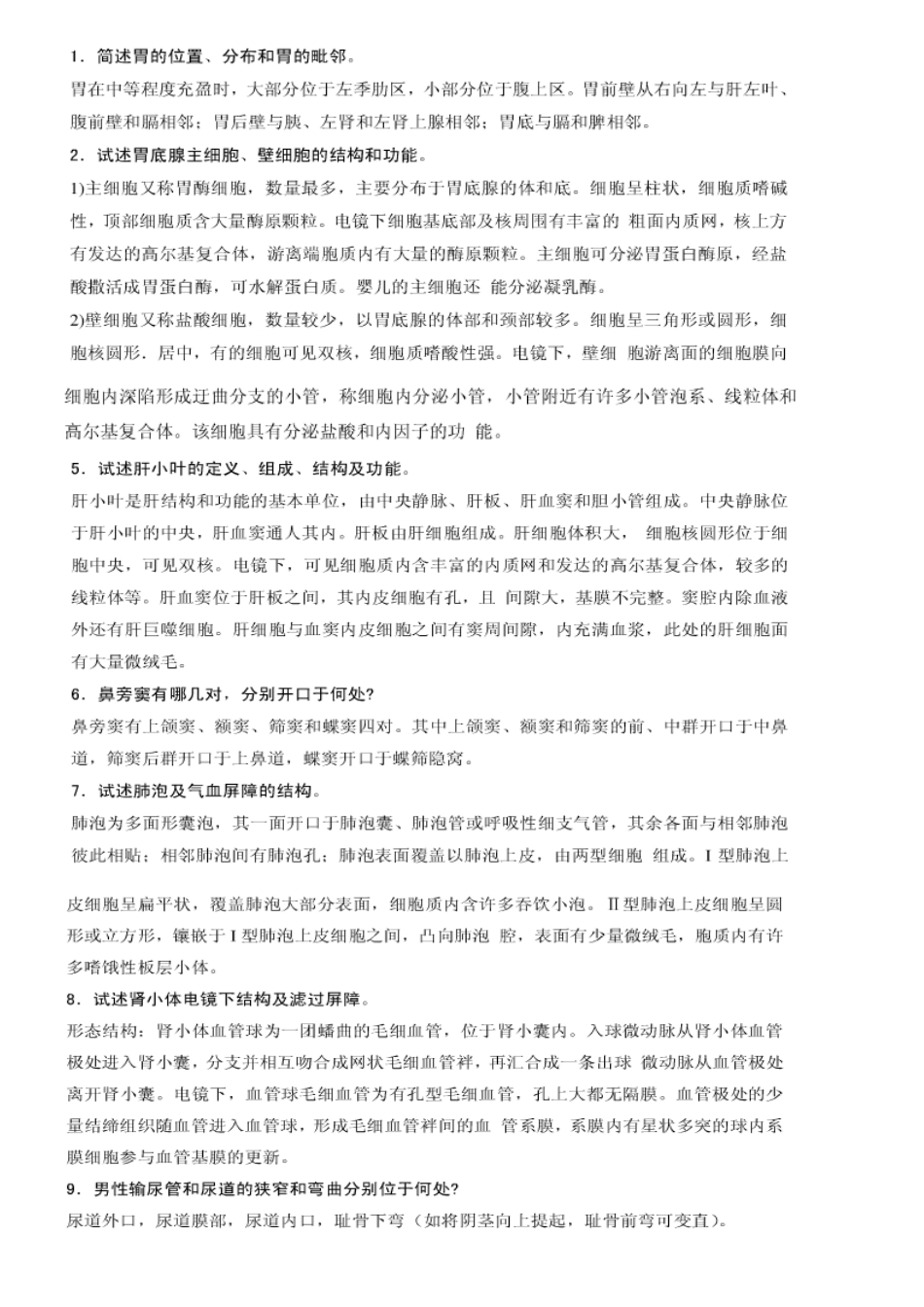 2025年电大人体解剖学与组织胚胎学形成性考核册资料讲解_第2页