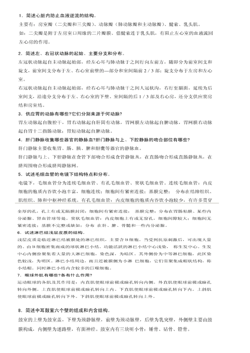 2025年电大人体解剖学与组织胚胎学形成性考核册资料讲解_第3页