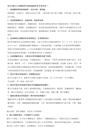 2025年电大人体解剖学与组织胚胎学形成性考核册资料讲解