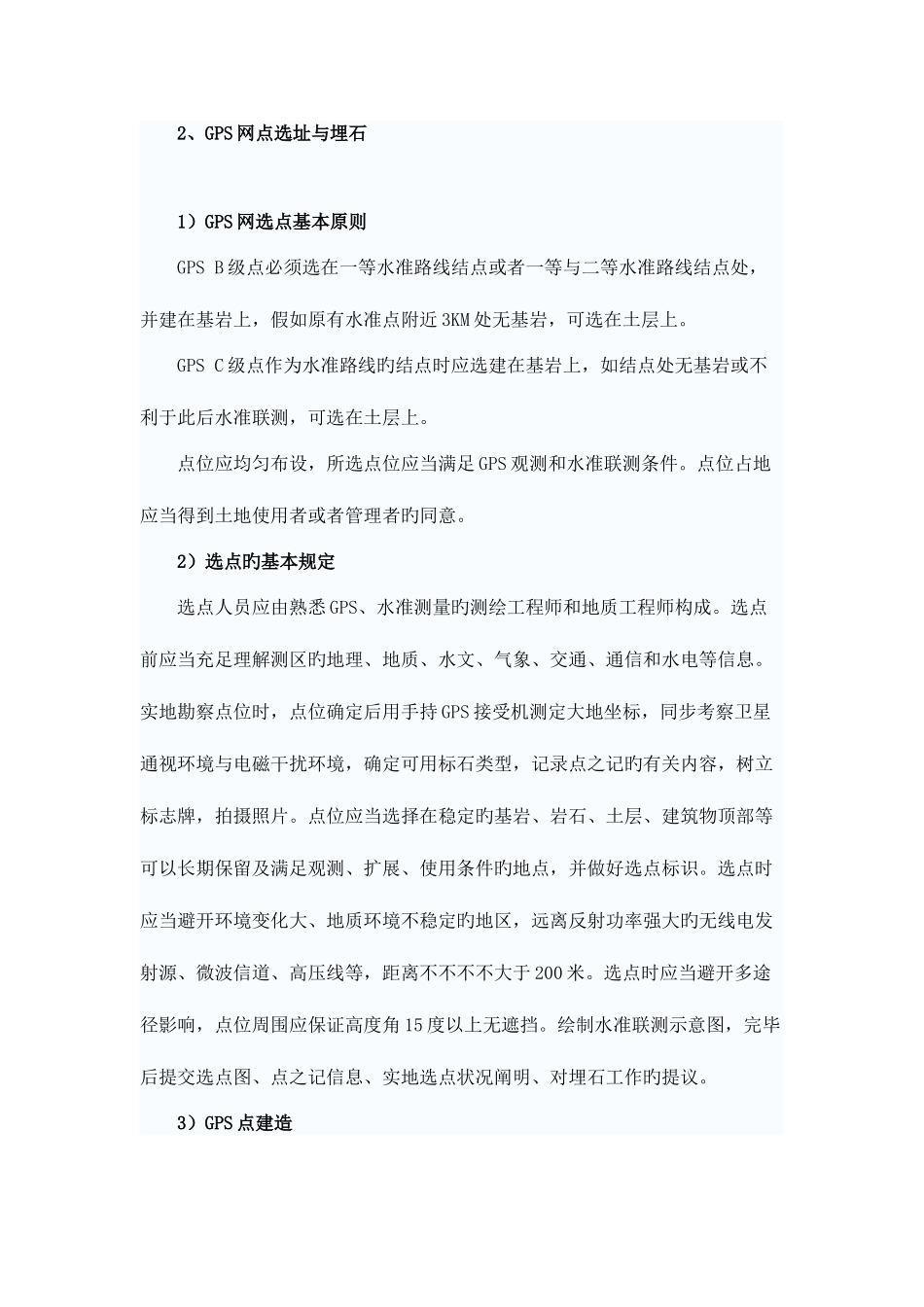 2025年注册测绘师考试内容讲解_第2页