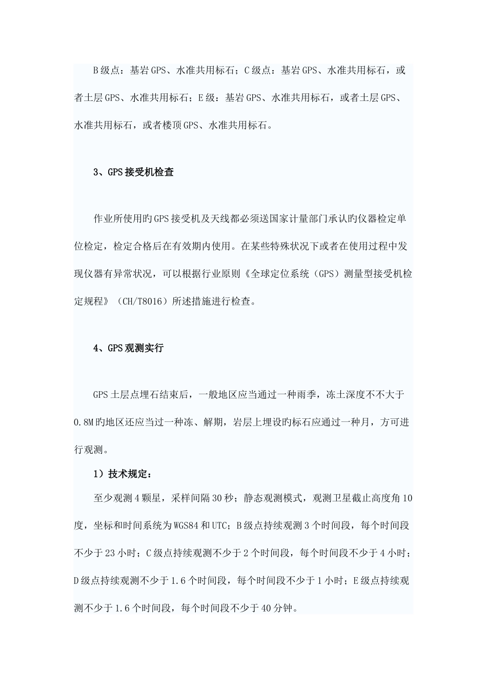 2025年注册测绘师考试内容讲解_第3页