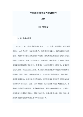 2025年注册测绘师考试内容讲解
