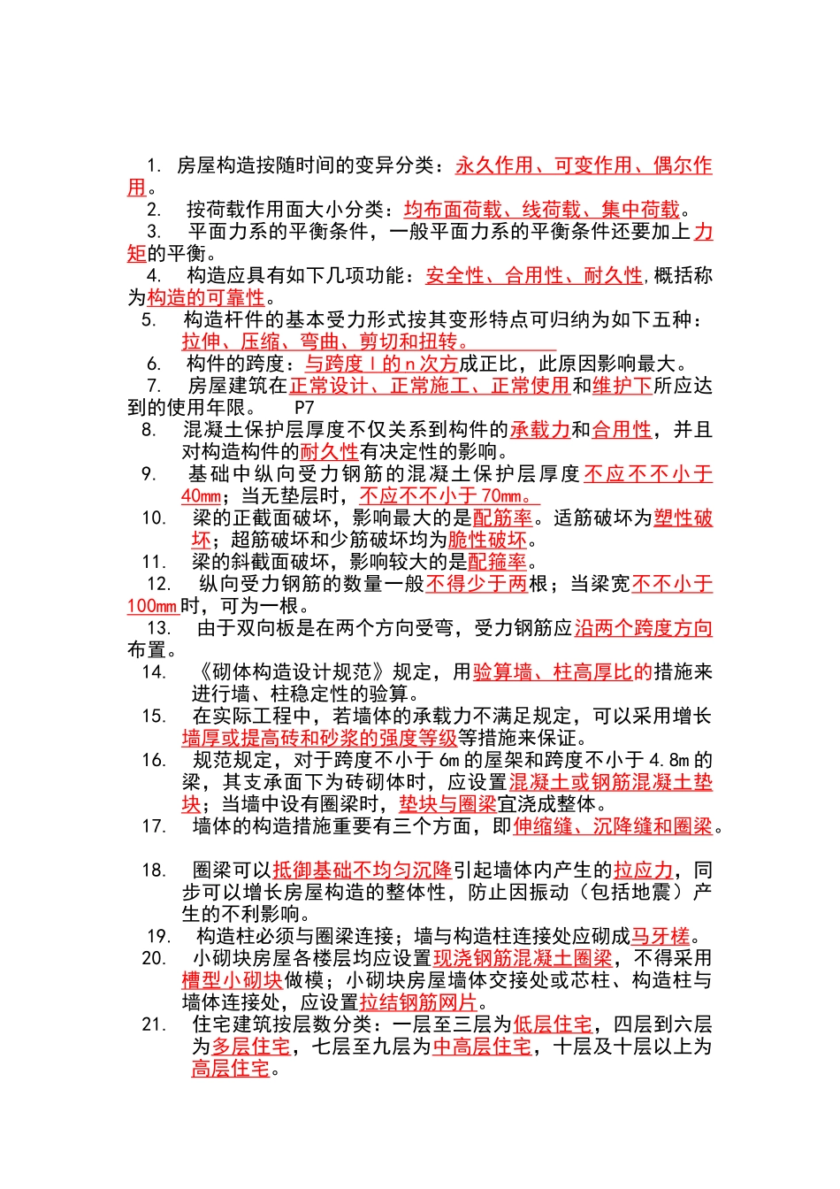 2025年二级建造师建筑工程管理与实务考试重点不能不看_第1页
