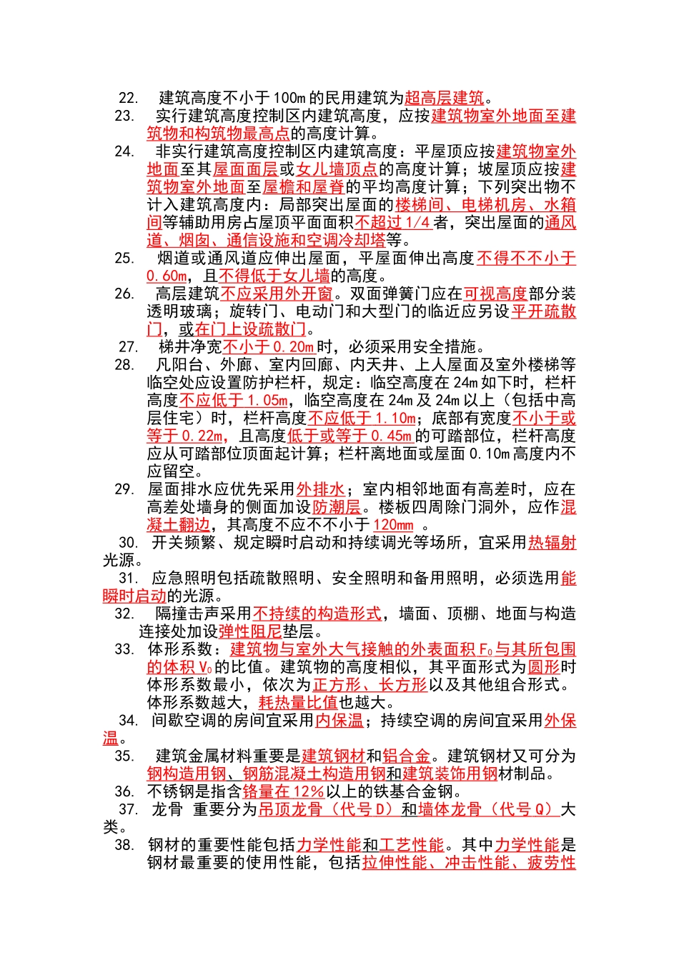 2025年二级建造师建筑工程管理与实务考试重点不能不看_第2页