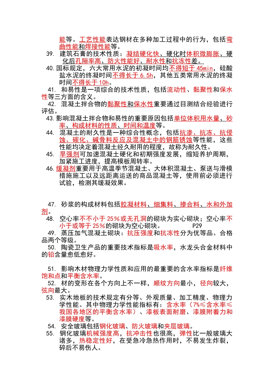 2025年二级建造师建筑工程管理与实务考试重点不能不看_第3页