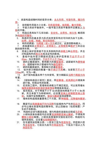 2025年二级建造师建筑工程管理与实务考试重点不能不看
