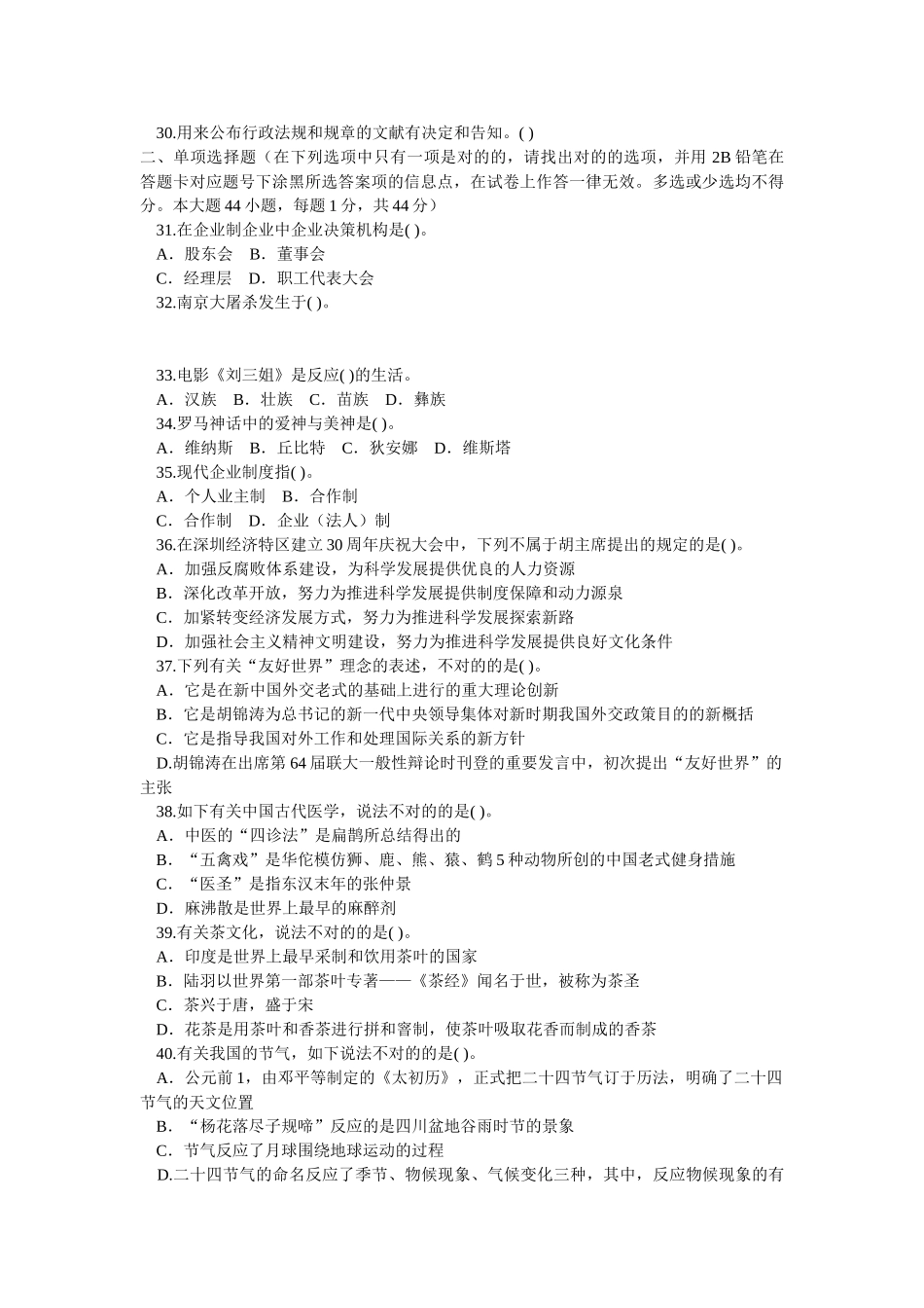 2025年江苏省南京市事业单位公开招聘工作人员考试_第2页