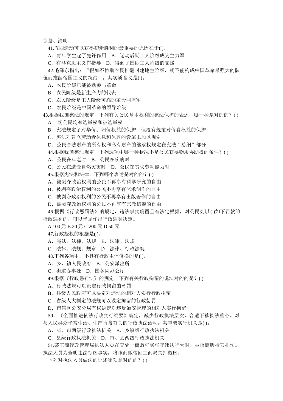 2025年江苏省南京市事业单位公开招聘工作人员考试_第3页