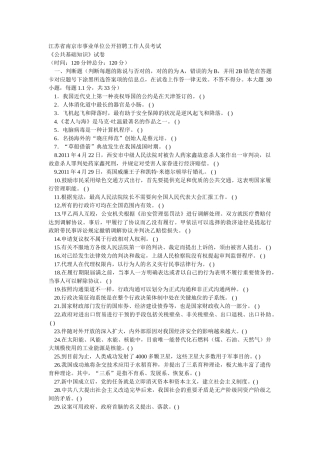 2025年江苏省南京市事业单位公开招聘工作人员考试