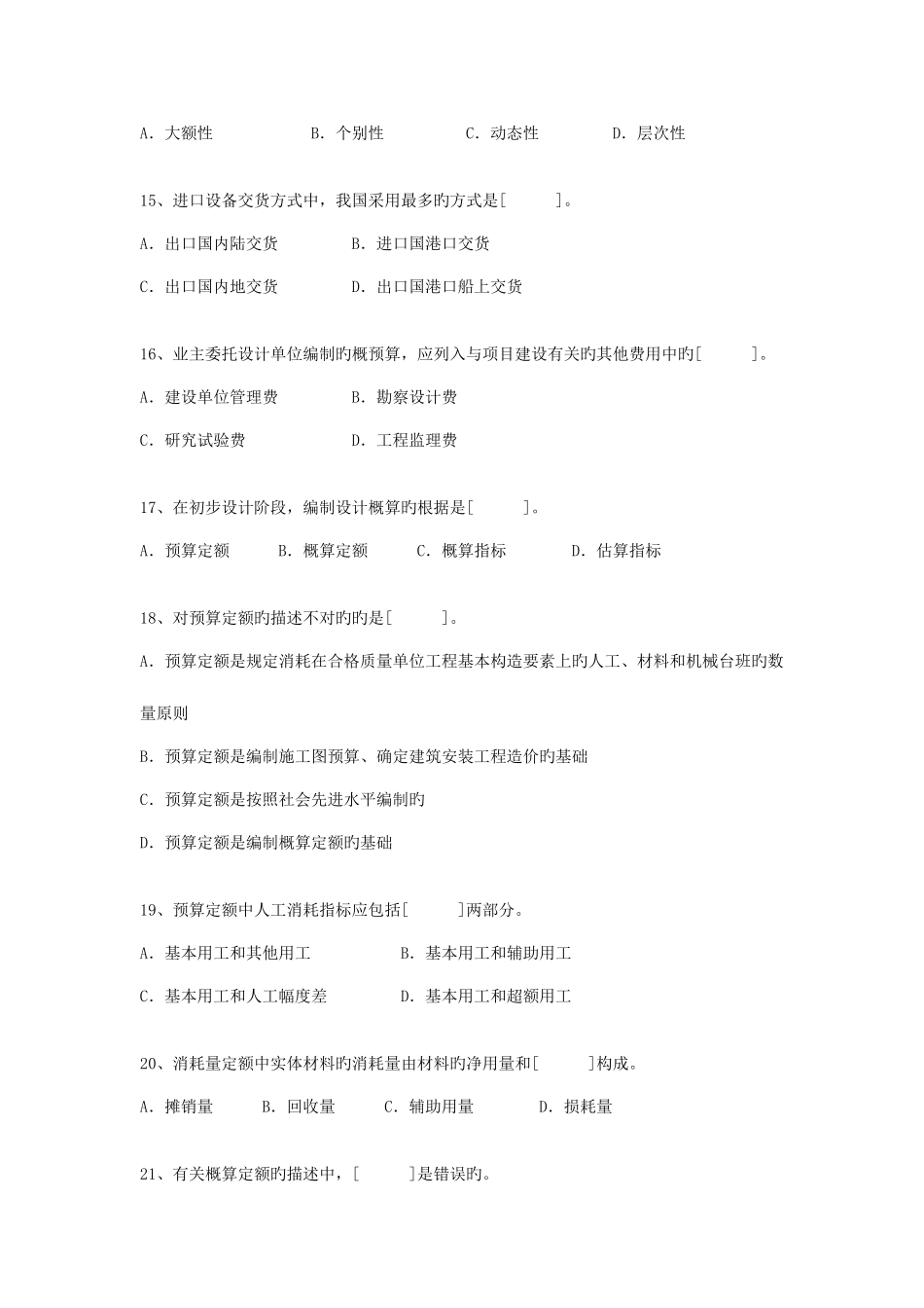2025年湖北省建设工程造价员资格考试建筑工程_第3页