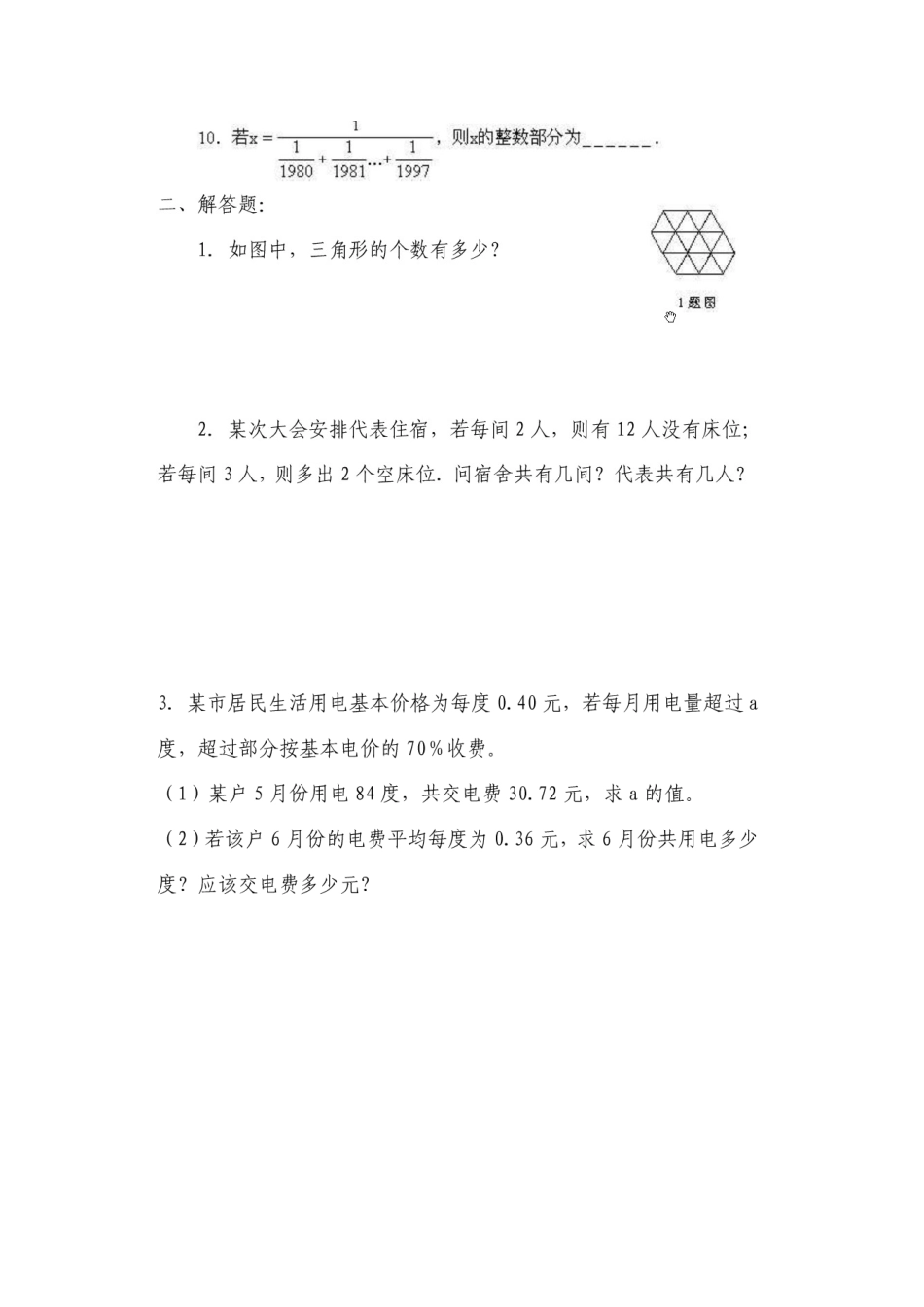 2025年广州外国语学校小升初择校数学试题题库试题_第2页