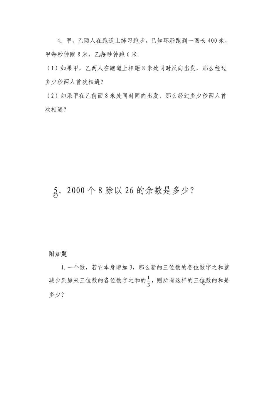 2025年广州外国语学校小升初择校数学试题题库试题_第3页