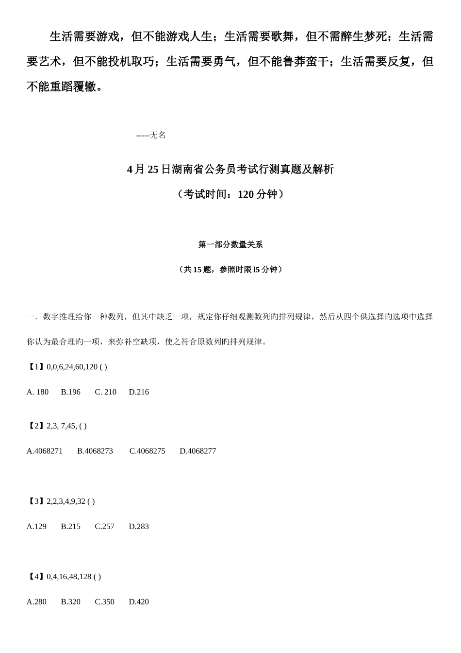 2025年湖南省公务员考试行测真题及解析_第1页