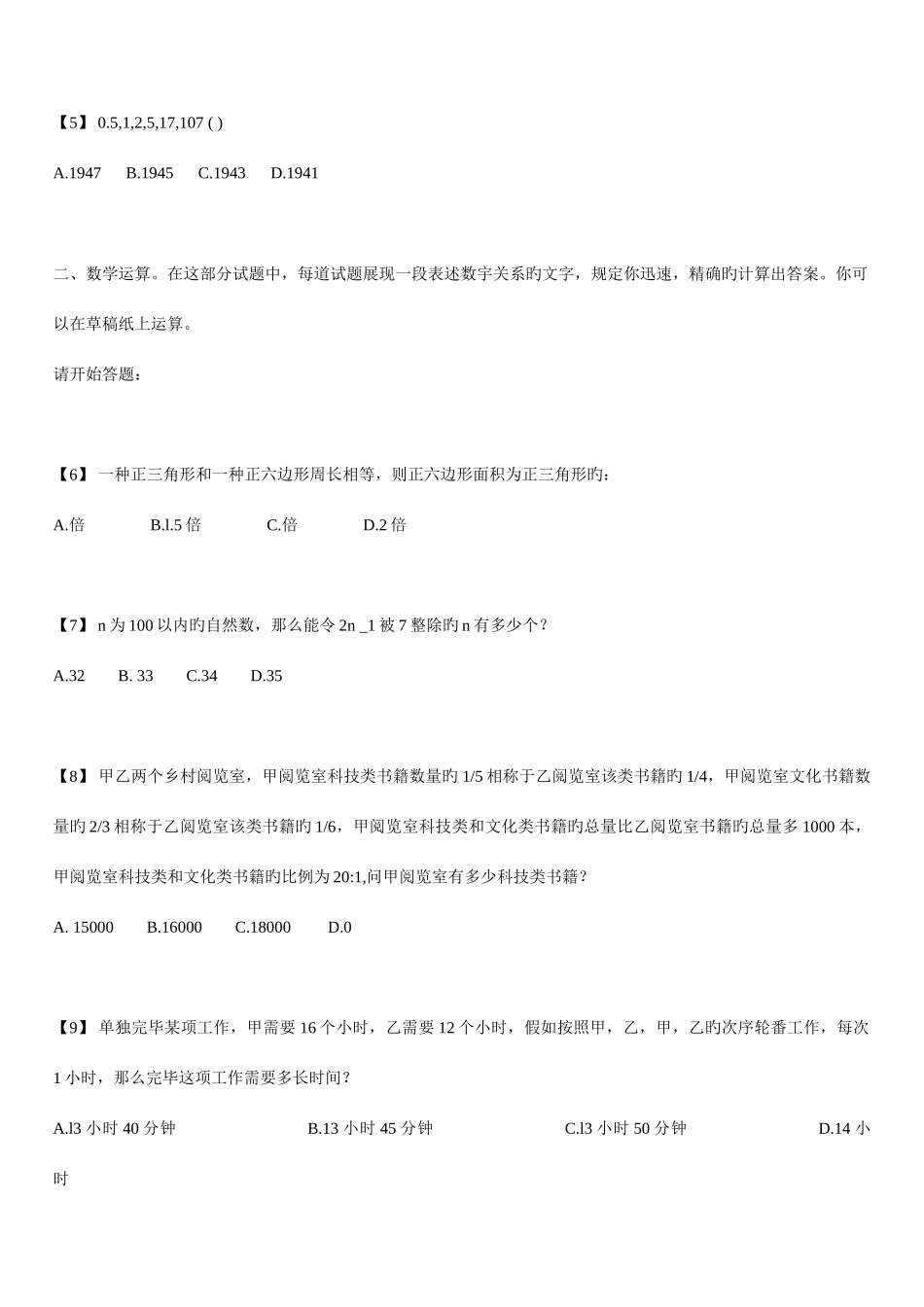 2025年湖南省公务员考试行测真题及解析_第2页