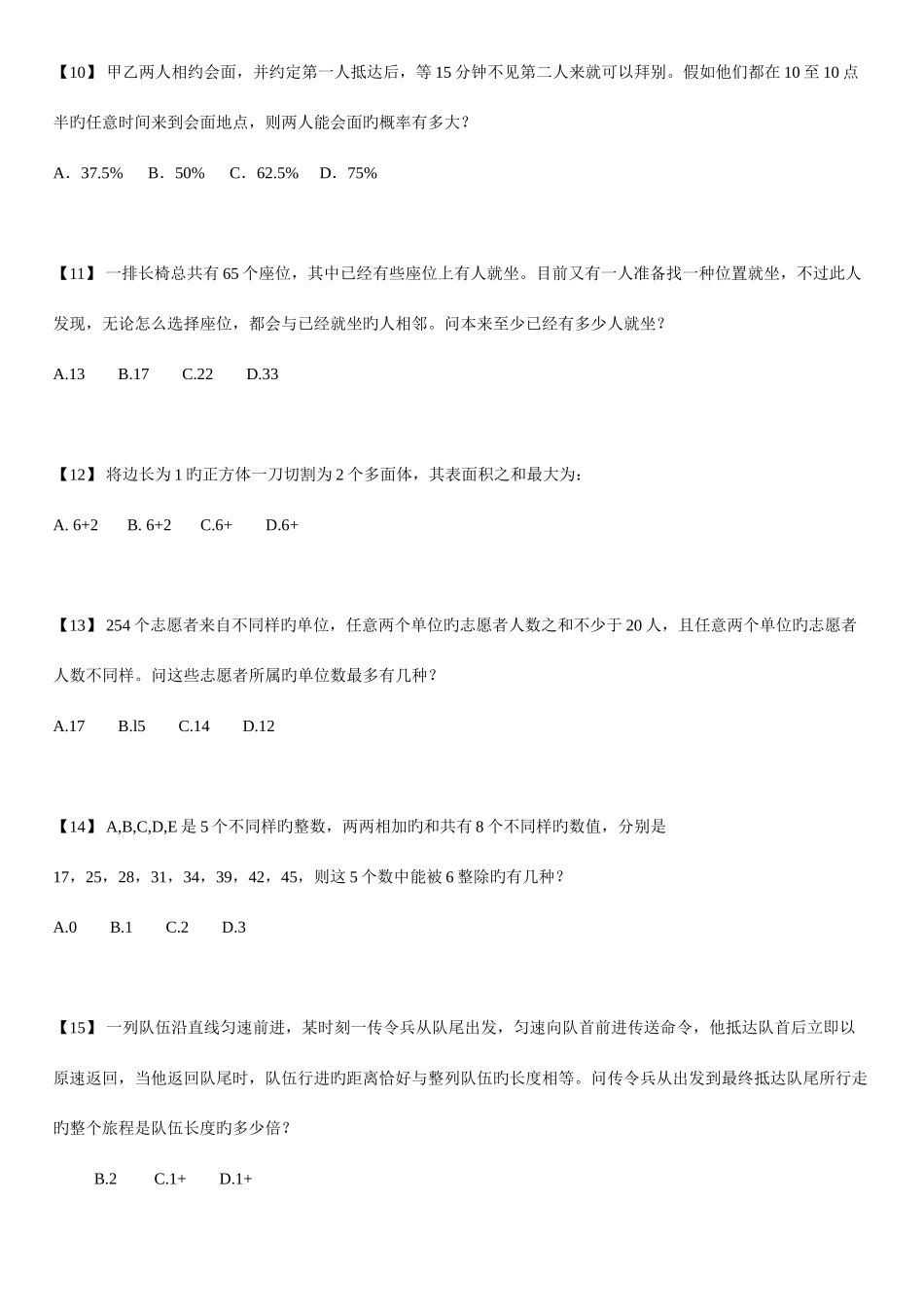 2025年湖南省公务员考试行测真题及解析_第3页