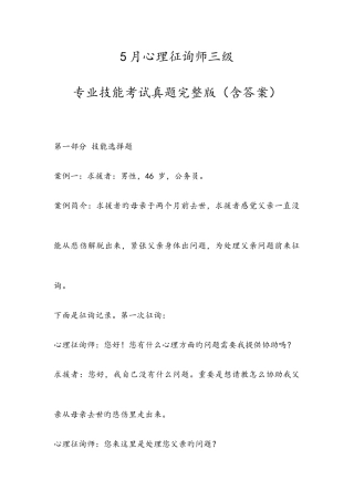 2025年心理咨询师三级专业技能考试真题含答案
