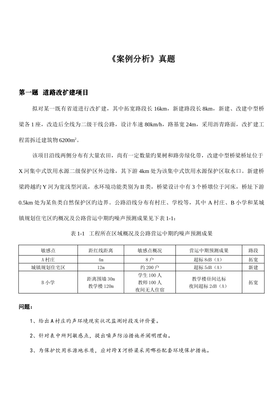 2025年环评师考试案例分析真题评分标准版_第1页