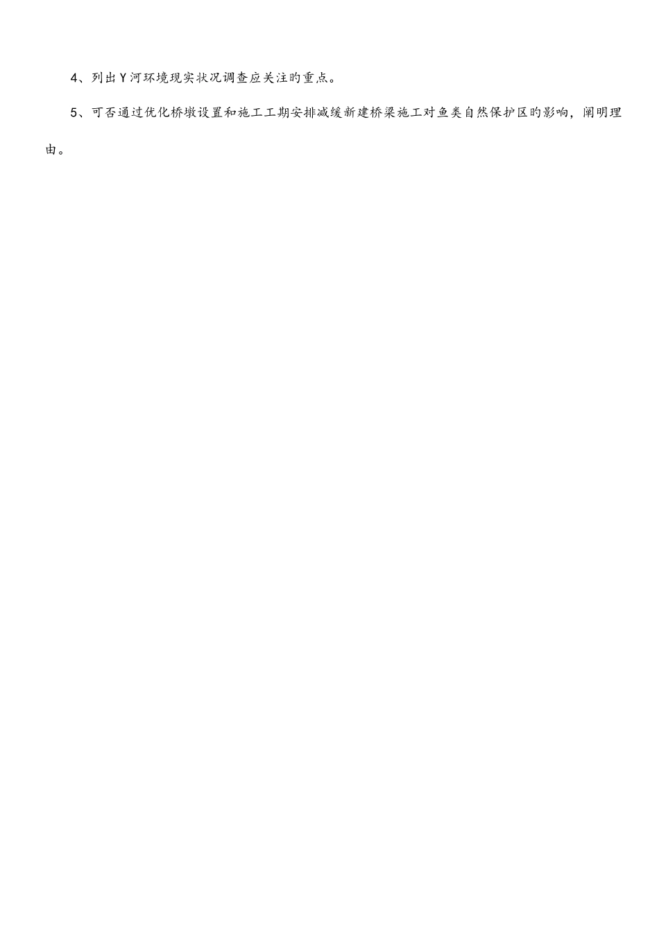 2025年环评师考试案例分析真题评分标准版_第2页