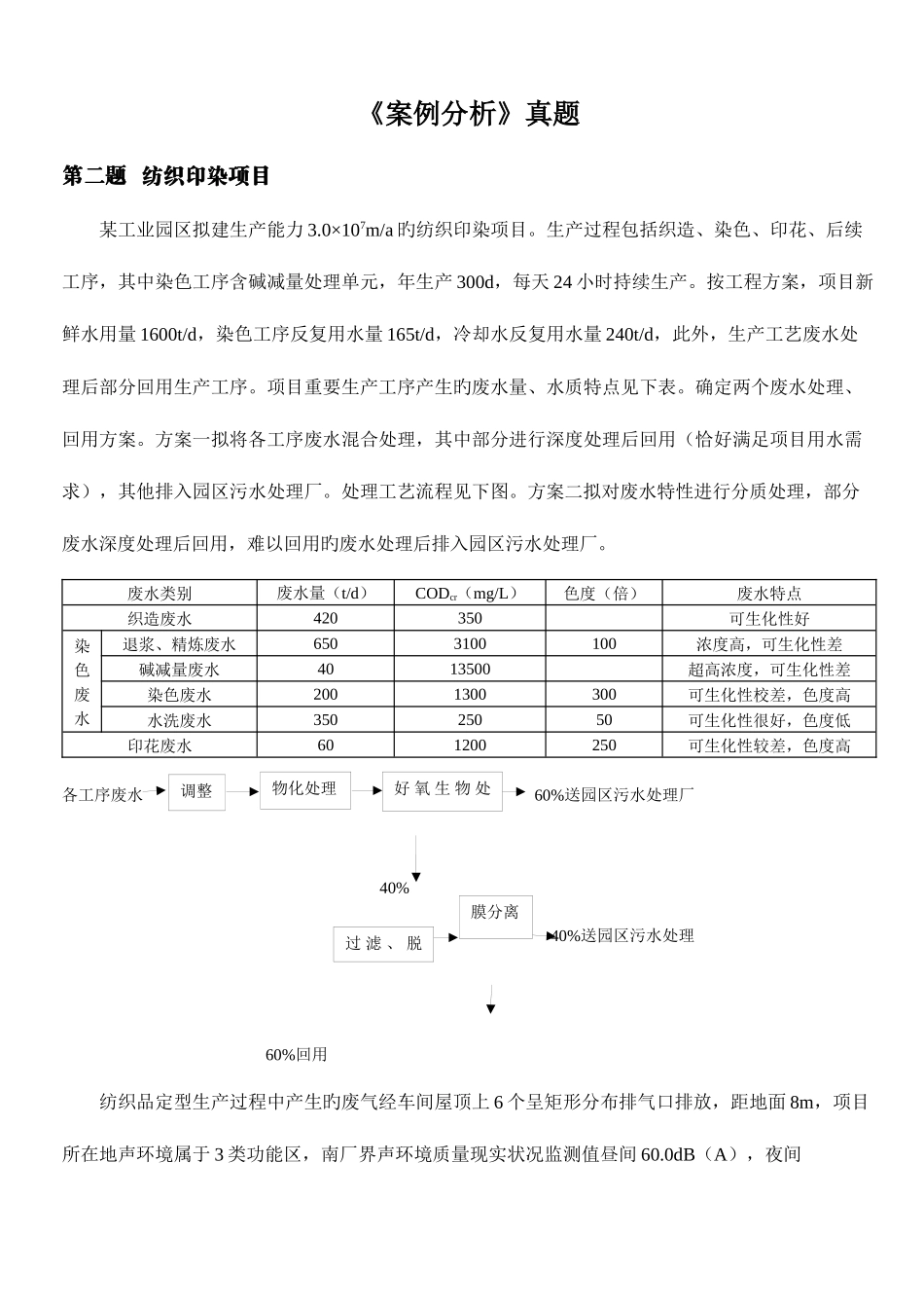 2025年环评师考试案例分析真题评分标准版_第3页