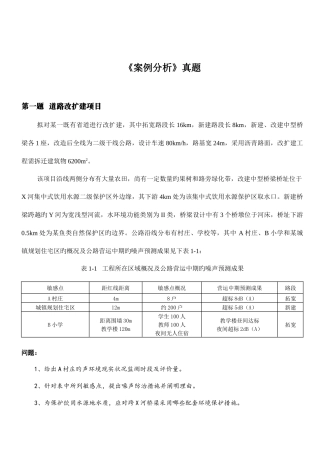 2025年环评师考试案例分析真题评分标准版