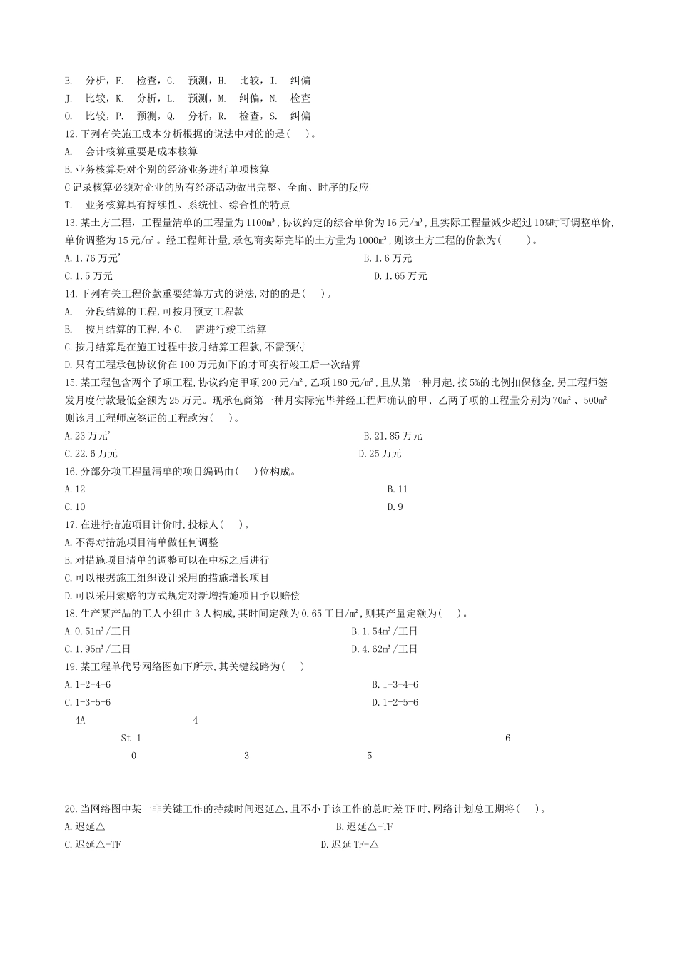 2025年二级建造师建设工程施工管理模拟_第2页