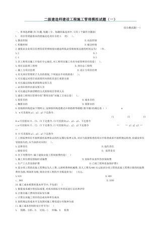 2025年二级建造师建设工程施工管理模拟
