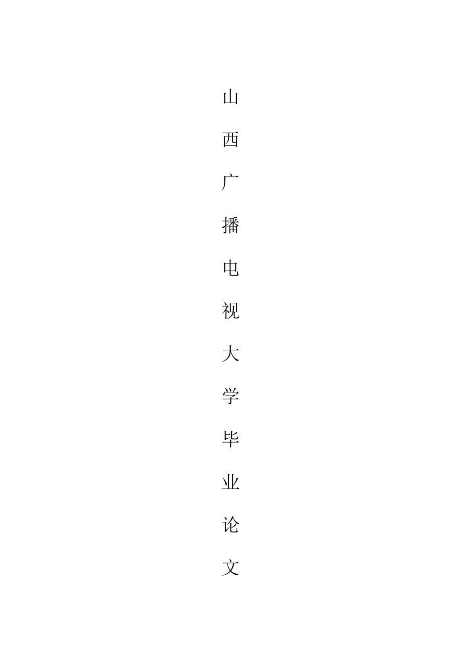 2025年电大《行政管理现代化评价系统初探》知识分享_第1页