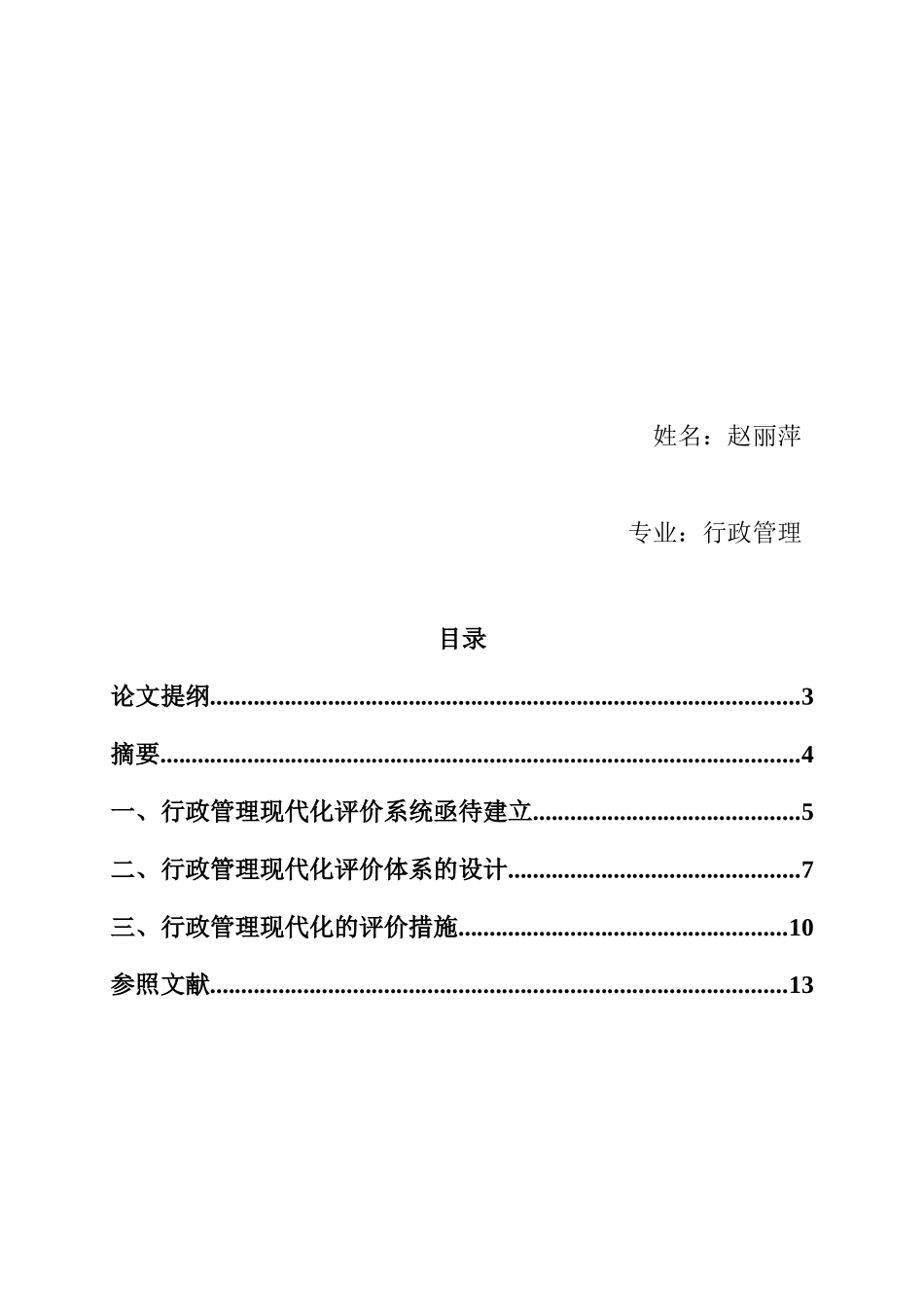 2025年电大《行政管理现代化评价系统初探》知识分享_第2页