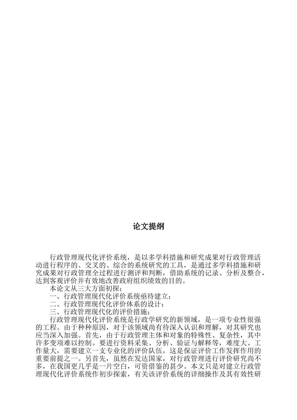 2025年电大《行政管理现代化评价系统初探》知识分享_第3页