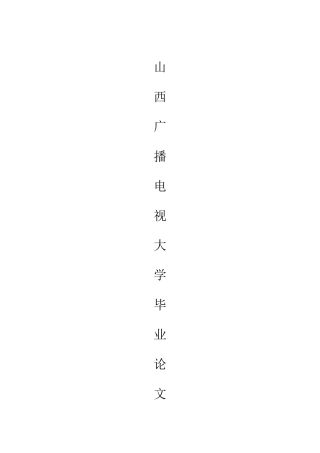 2025年电大《行政管理现代化评价系统初探》知识分享