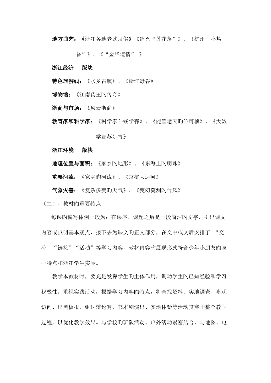 2025年浙教版五年级上全册人自然社会教案_第2页