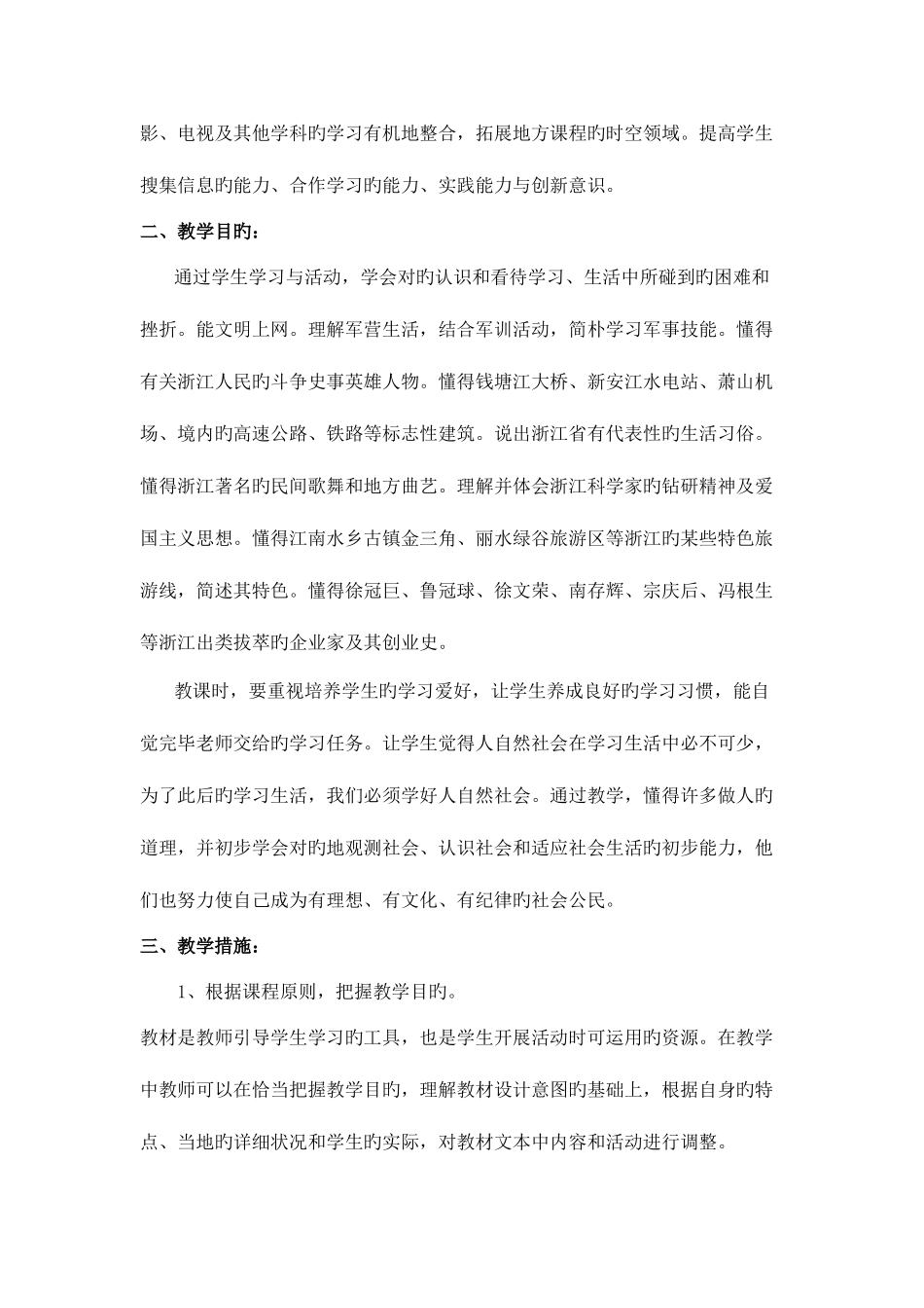 2025年浙教版五年级上全册人自然社会教案_第3页