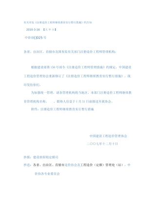 2025年注册造价工程师继续教育实施暂行办法