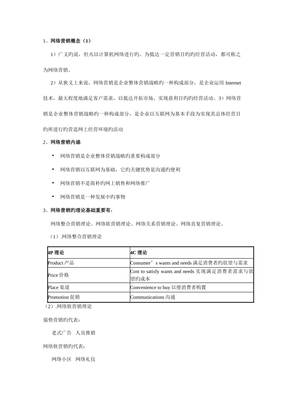 2025年网络营销资料网络营销知识点_第1页