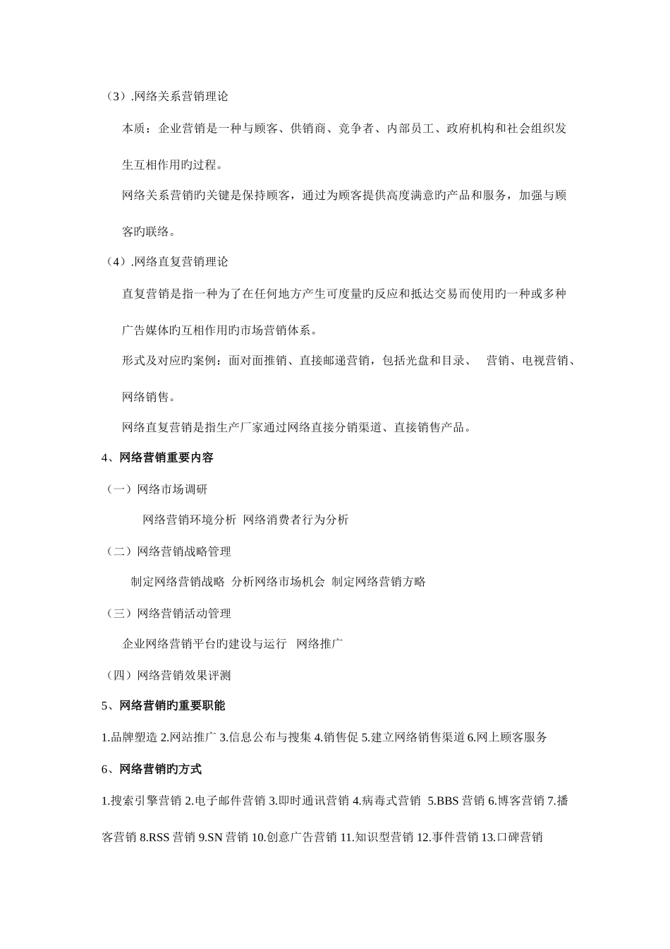2025年网络营销资料网络营销知识点_第2页