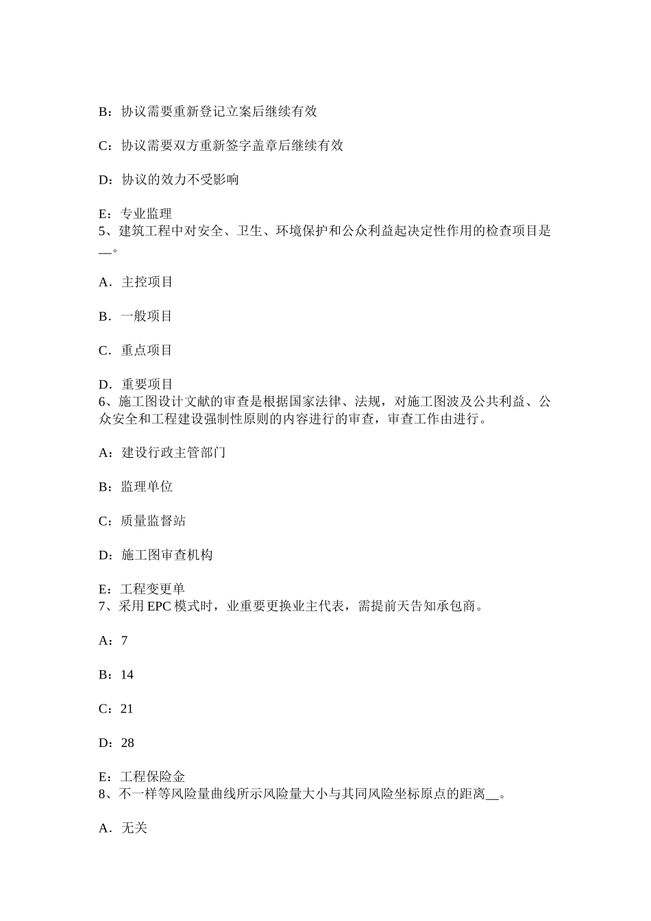 2025年黑龙江监理工程师合同管理签订施工合同考试题_第2页