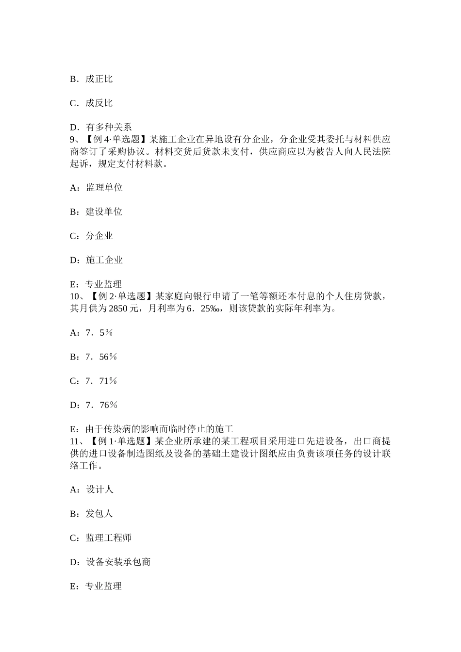 2025年黑龙江监理工程师合同管理签订施工合同考试题_第3页