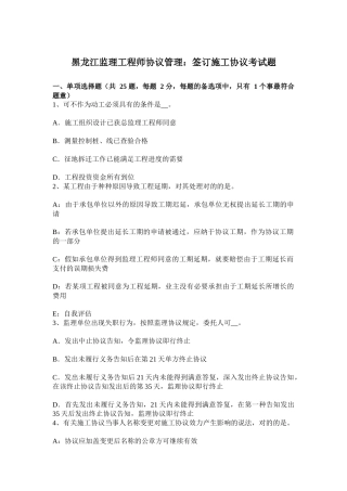 2025年黑龙江监理工程师合同管理签订施工合同考试题