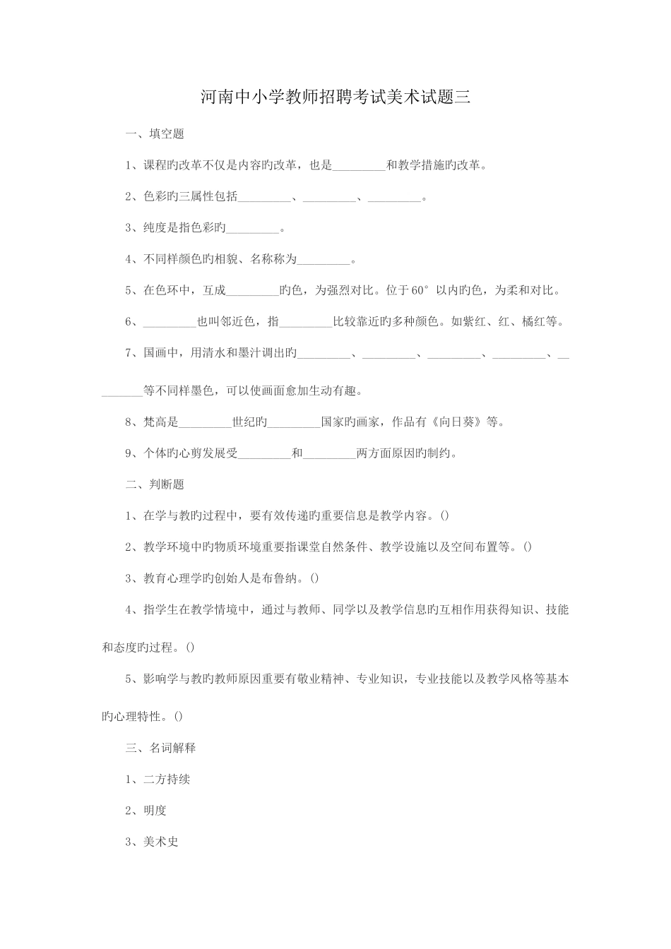 2025年河南中小学教师招聘考试美术试题三_第1页