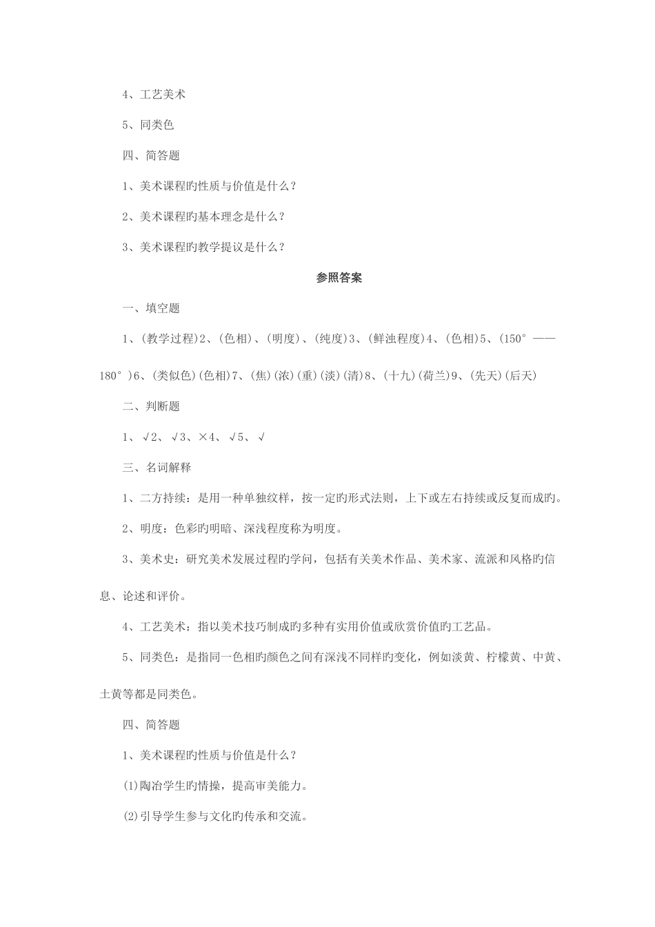 2025年河南中小学教师招聘考试美术试题三_第2页