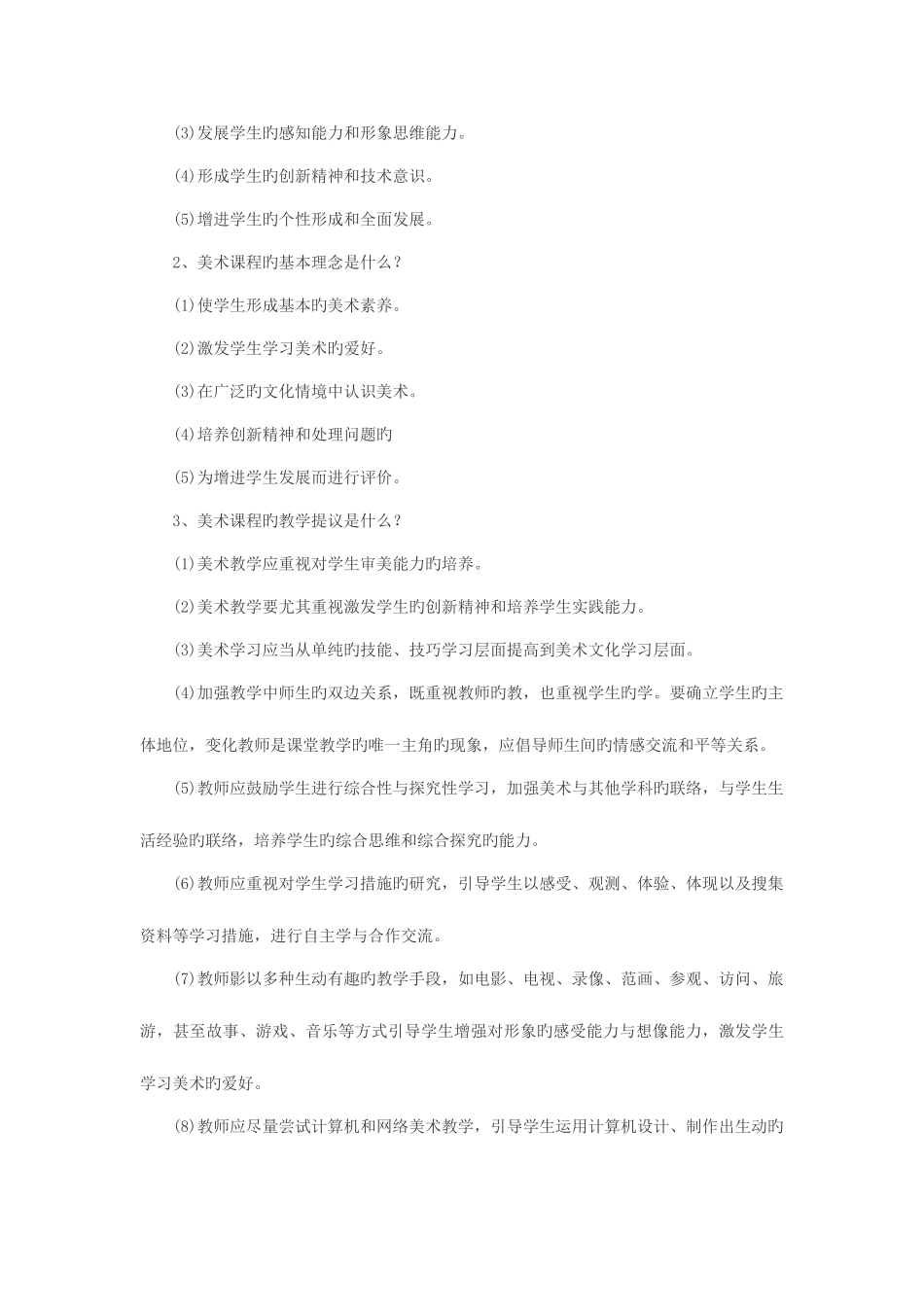2025年河南中小学教师招聘考试美术试题三_第3页