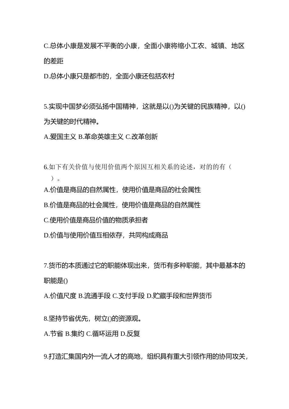 2025年湖北省孝感市公务员省考公共基础知识预测试题含答案_第2页