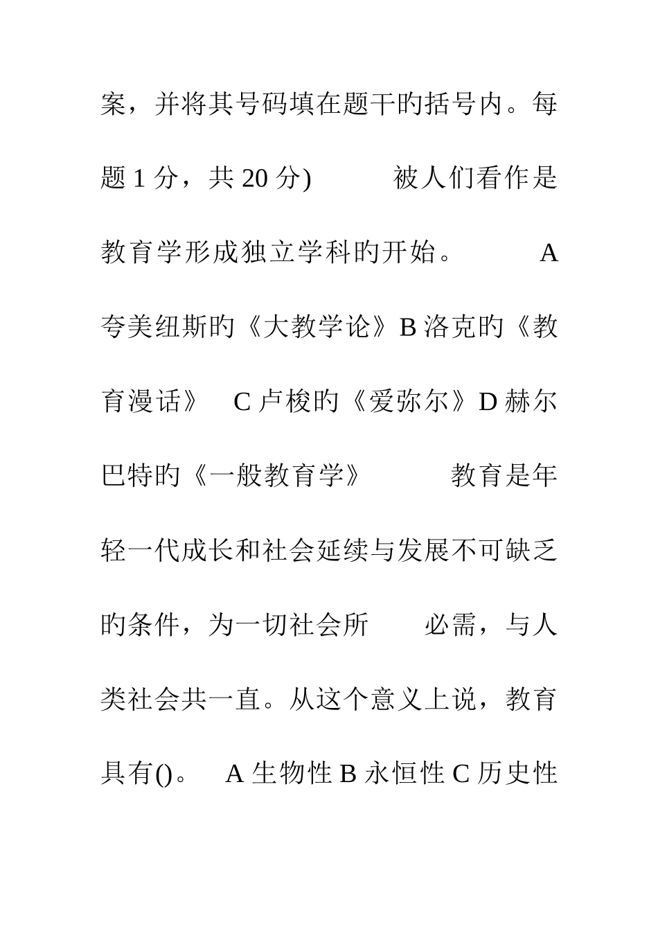 2025年河池市中小学教师招聘历年考试真题_第2页