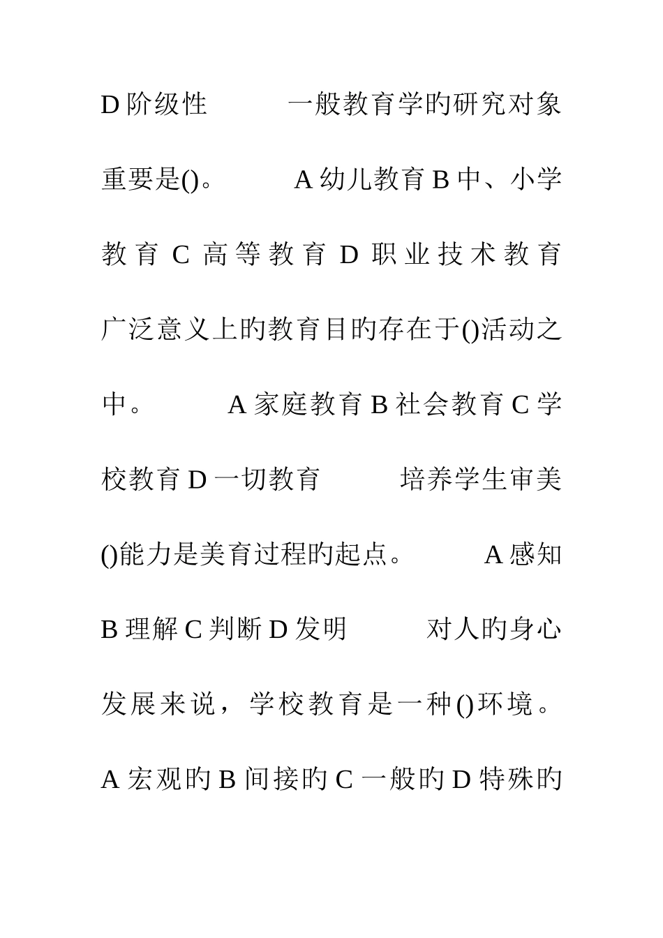 2025年河池市中小学教师招聘历年考试真题_第3页